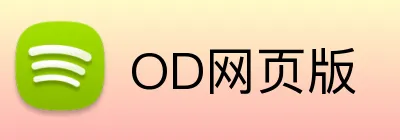 OD网页版 logo